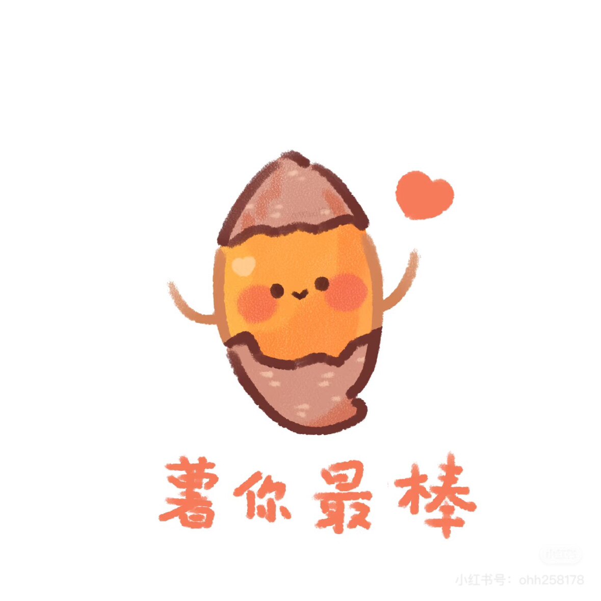 番薯种彩妆