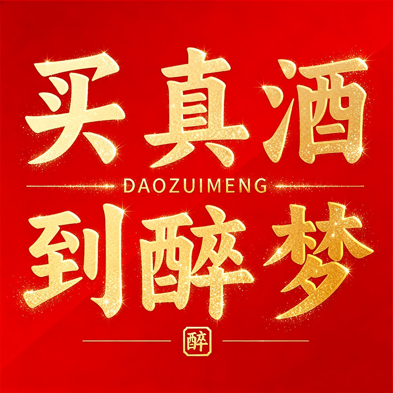 醉梦食品专营店