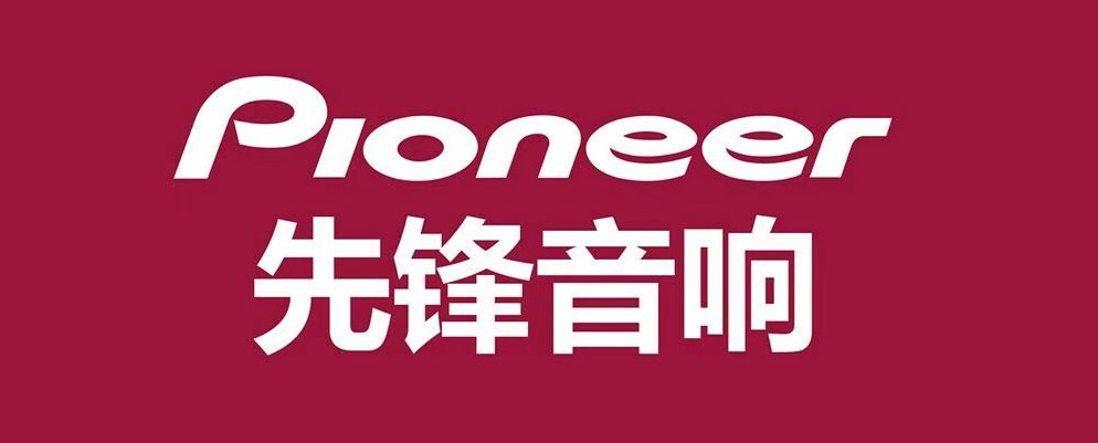 pionner先锋影音正品认证店