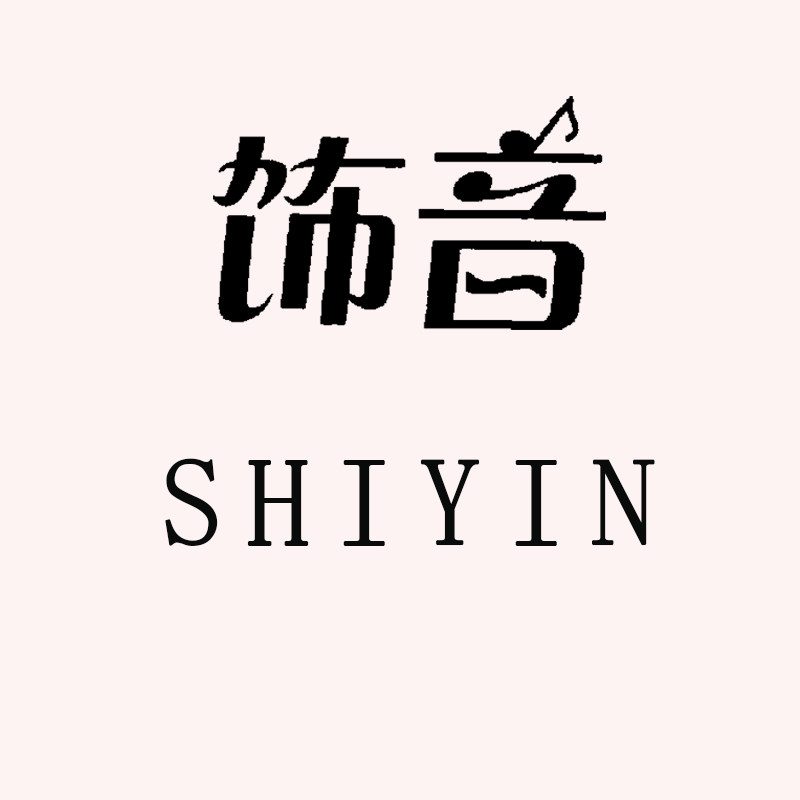 饰音旗舰店