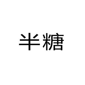 半糖 STUDIO