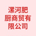 漯河肥厨商贸有限公司的小店
