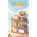 好事发生伴手礼
