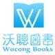 沃聪图书专营店