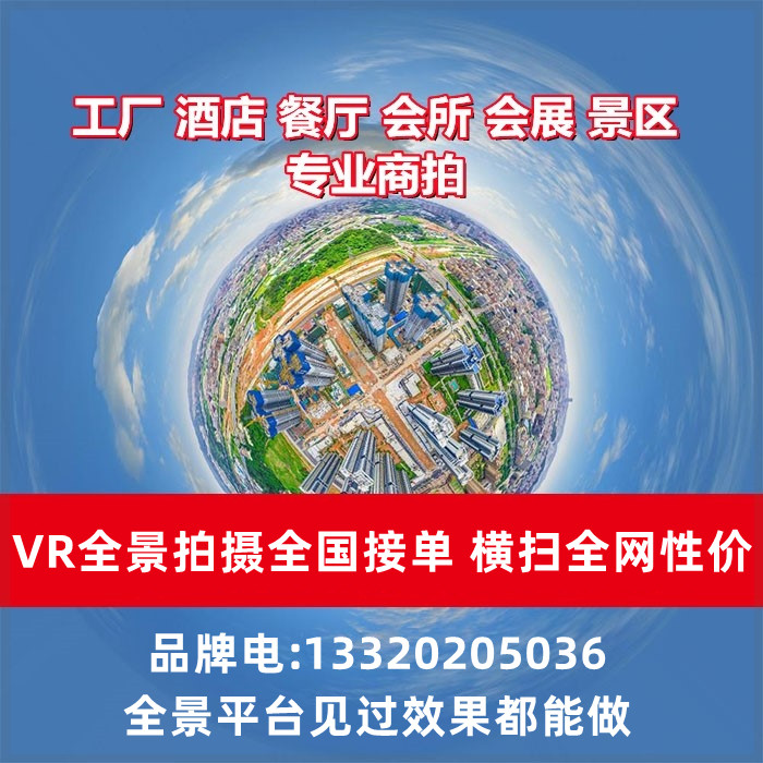 VR全景之家(全国多点)