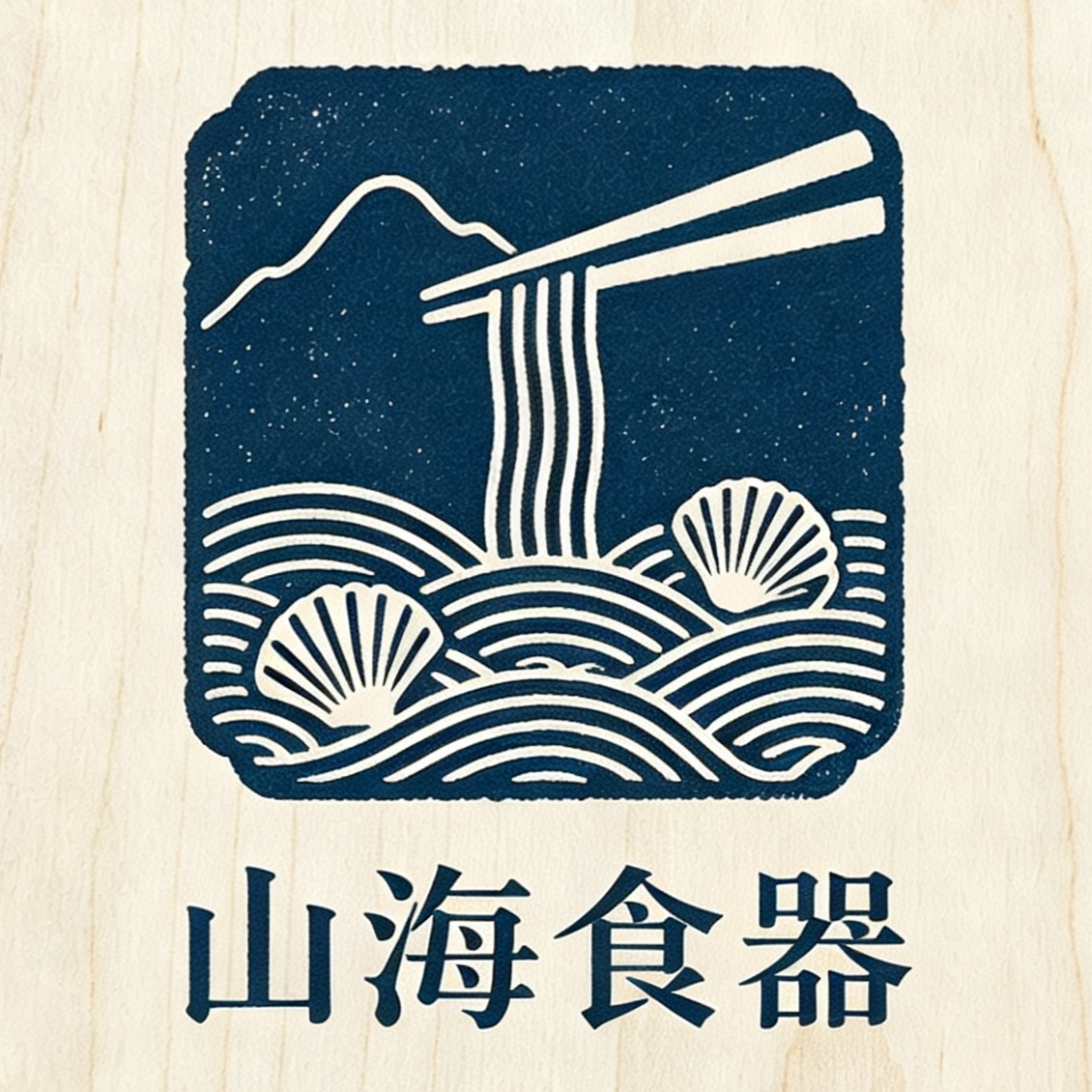 山海食器 店铺LOGO