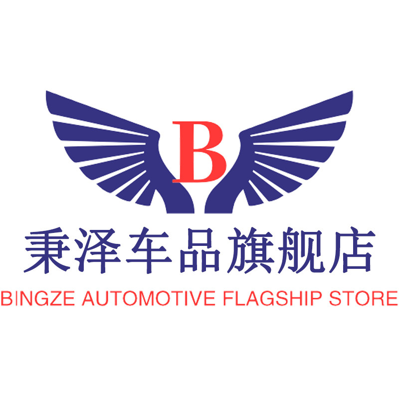 秉泽车品旗舰店