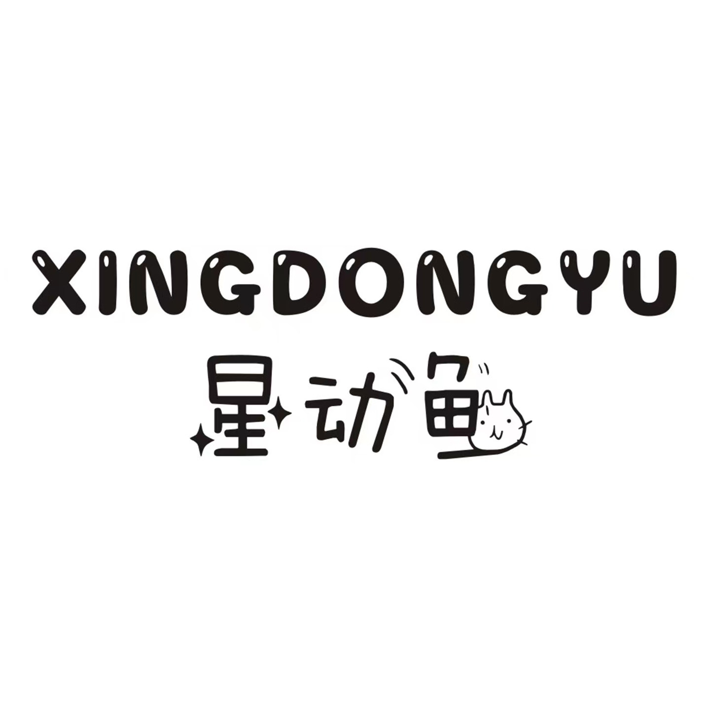 星动鱼大码男装