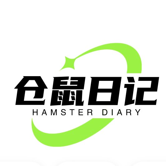 仓鼠日记