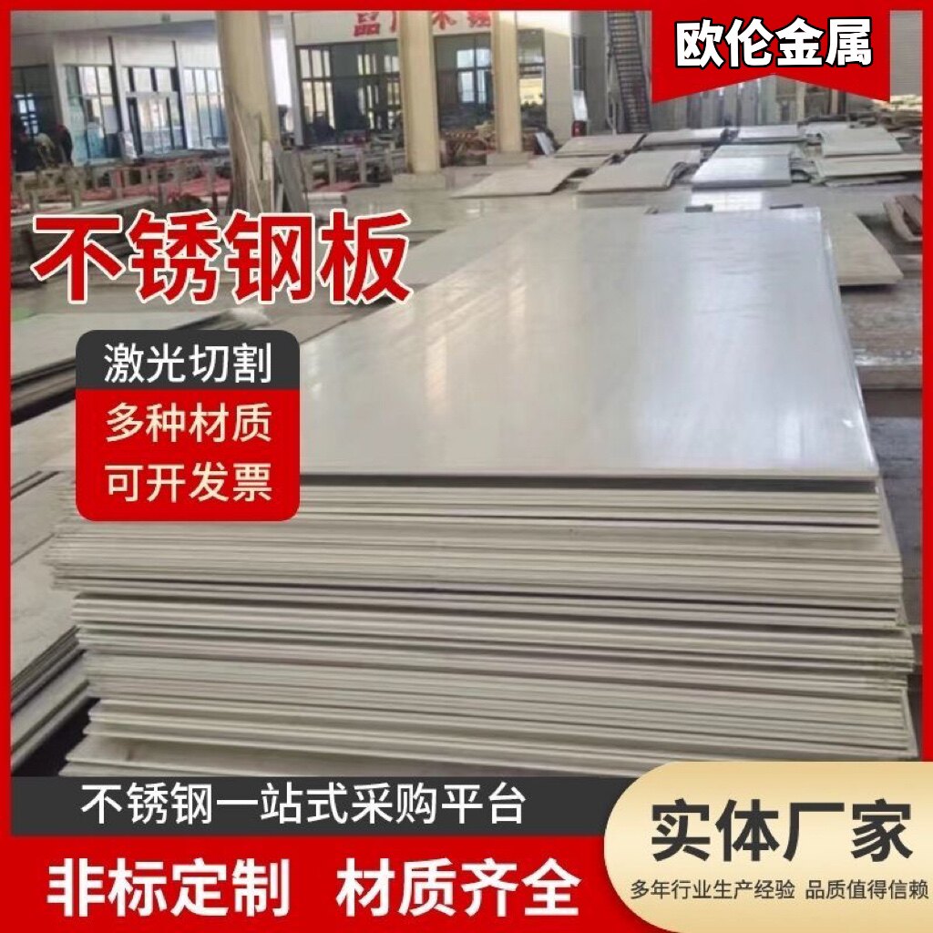 欧伦金属材料店