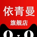 依青曼旗舰店 店铺LOGO