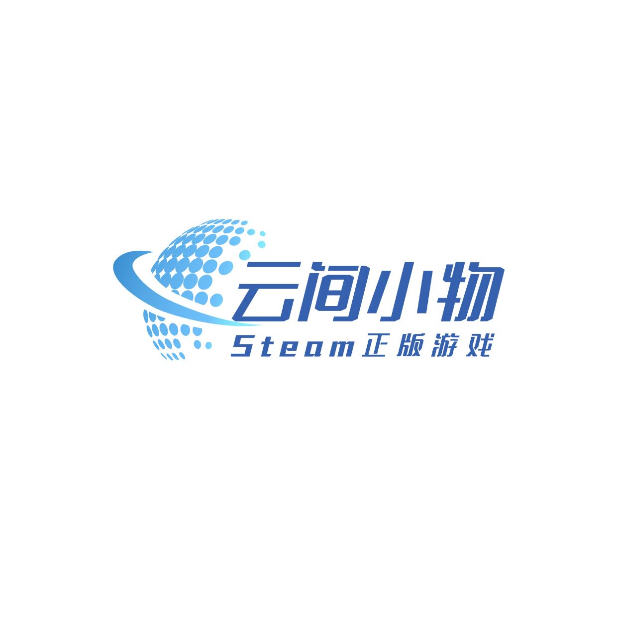 steam电玩云间小物店
