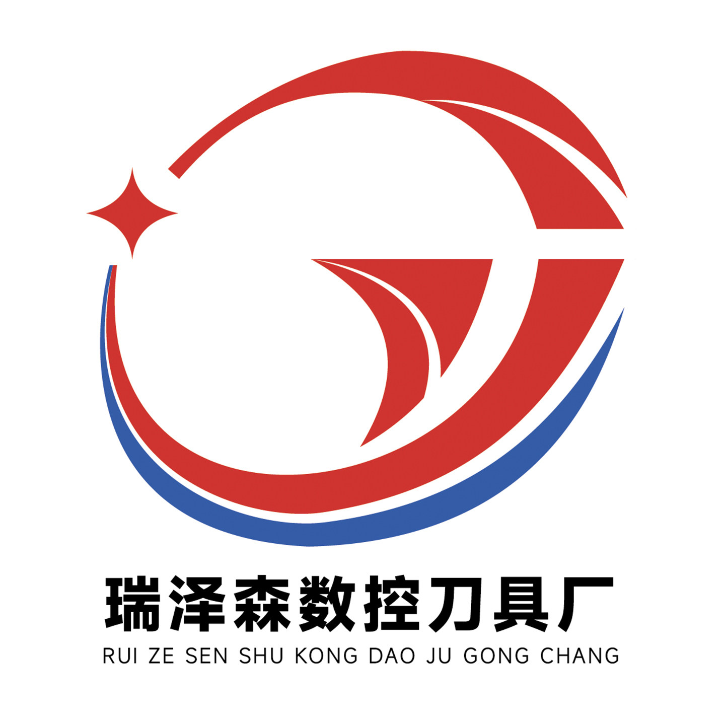瑞泽森数控刀具厂