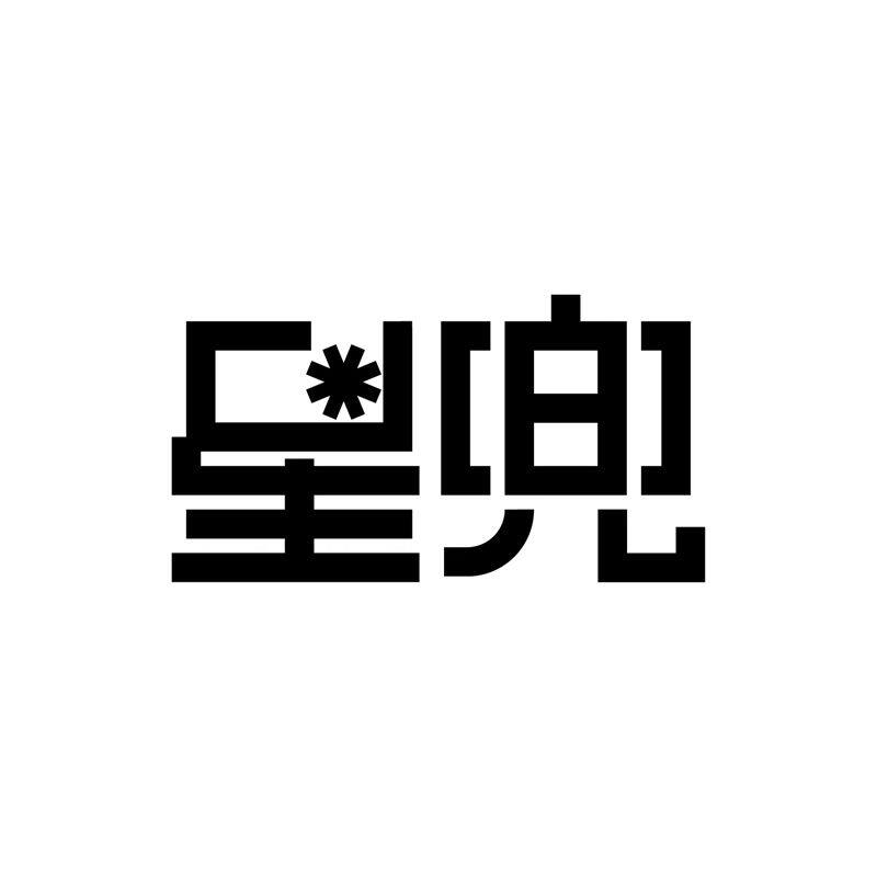 星兜旗舰店