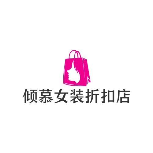 倾慕服装折扣店