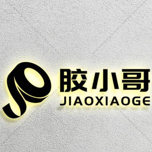 胶小哥工厂店