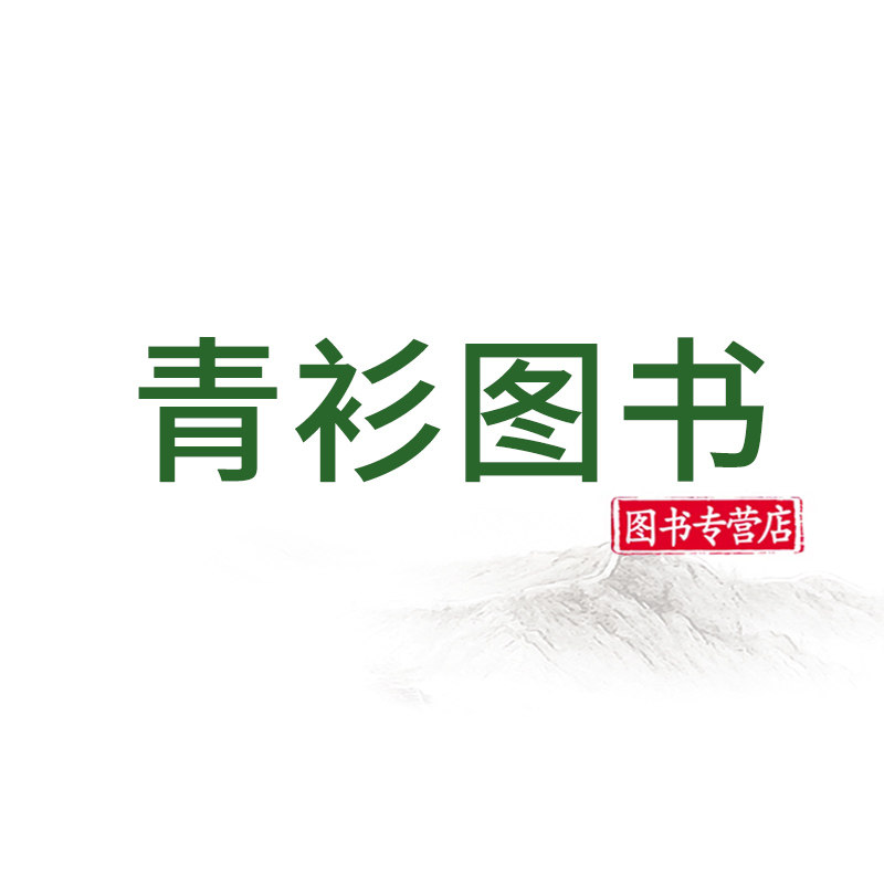 青杉图书专营店