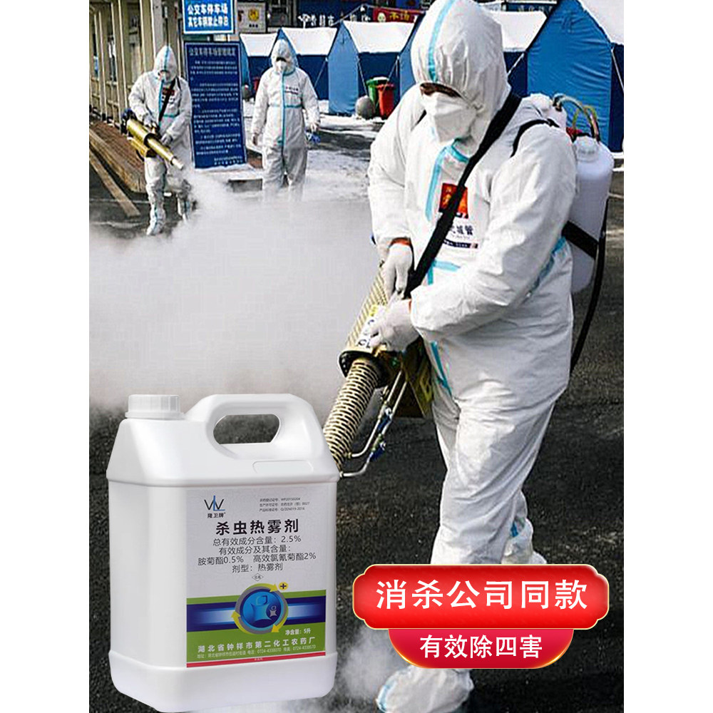隆卫烟雾剂商行