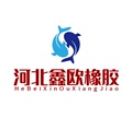 河北鑫欧密封件