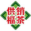 供销福茶叶旗舰店