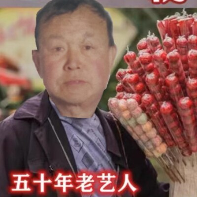 老陈头糖葫芦不化糖技术