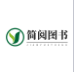 简阅图书音像专营店