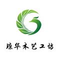 琼华木艺工坊