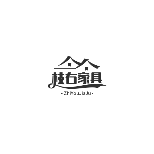 枝右家具