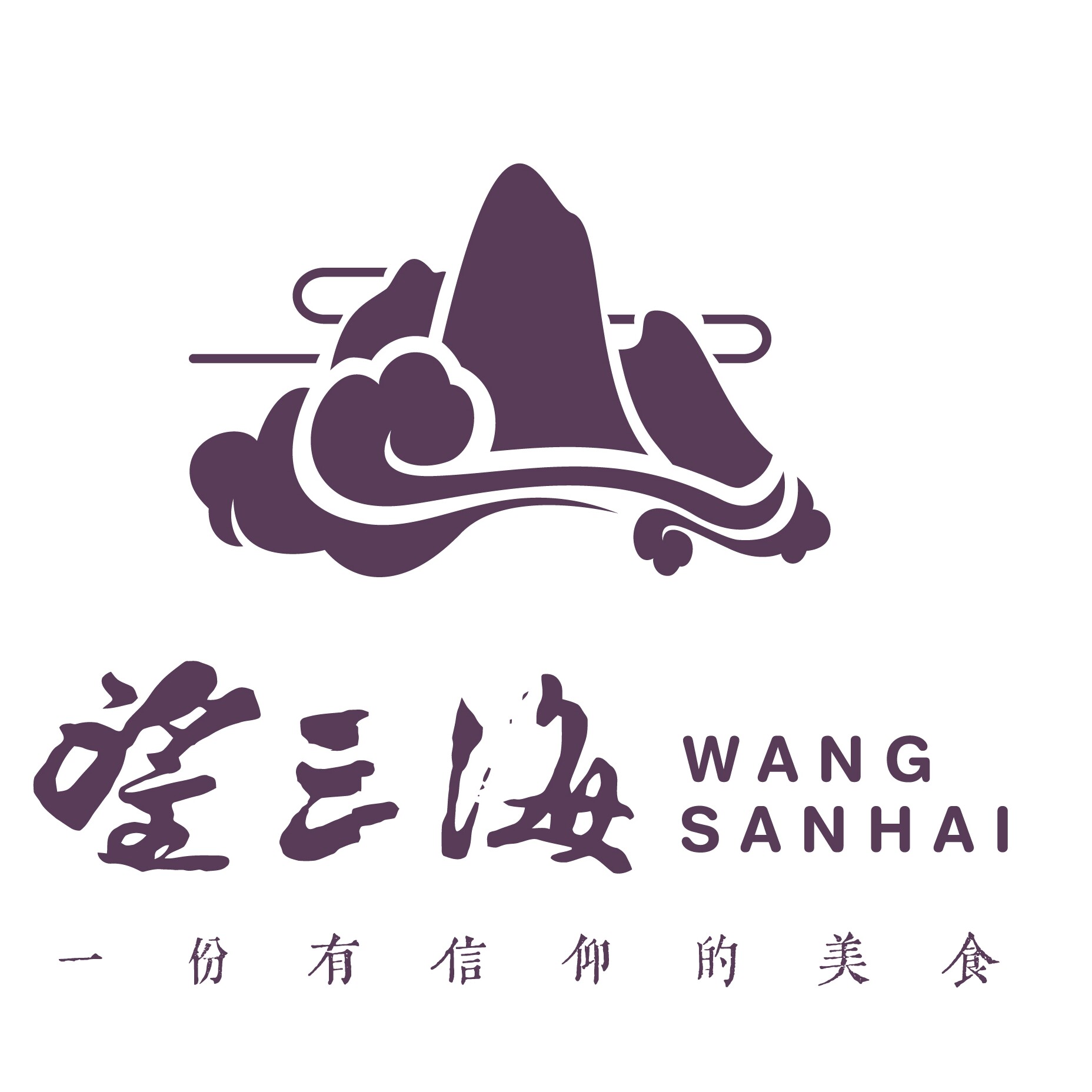 望三海速食店