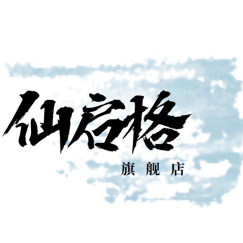 仙启格旗舰店