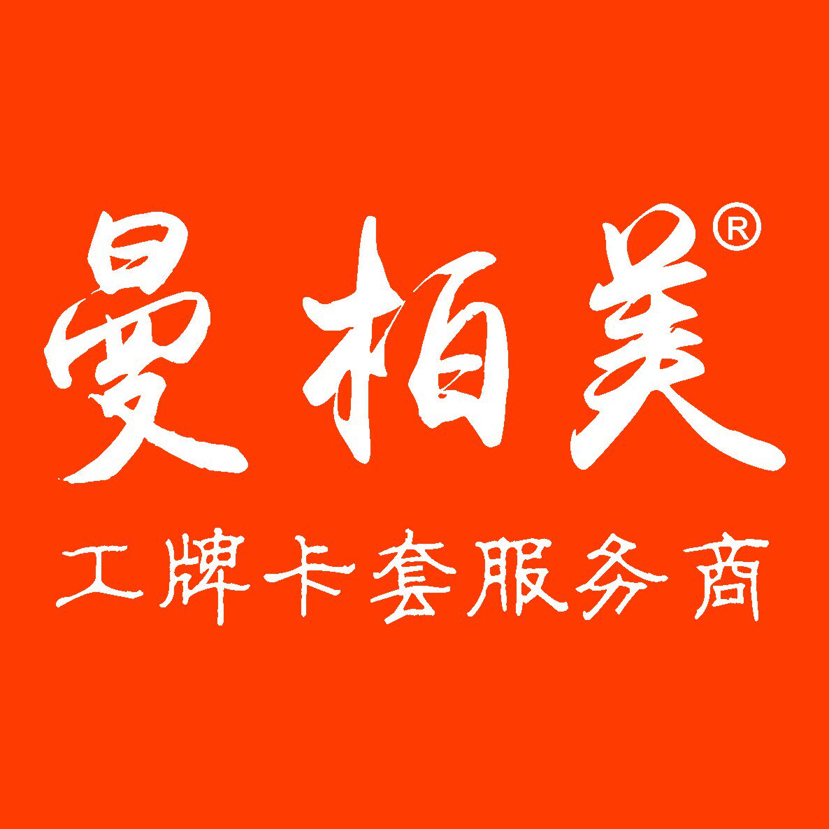 曼柏美旗舰店