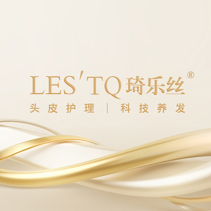 琦乐丝头皮产品官方企业店
