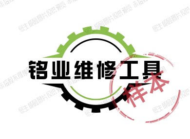 铭业维修工具