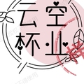 云空杯业 店铺LOGO