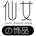 仙女の饰品店