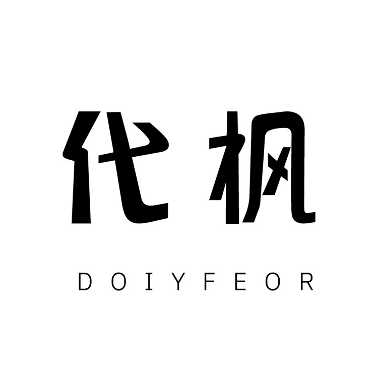 代枫童鞋馆
