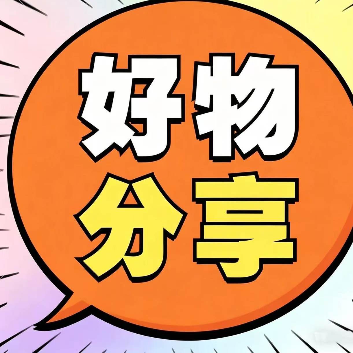 浩浩的百货铺