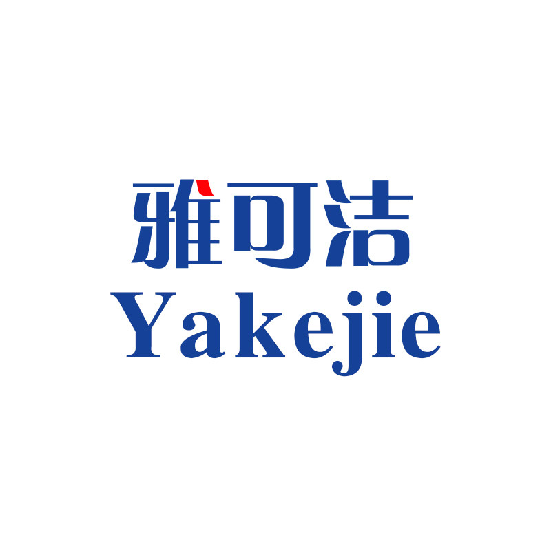 雅可洁个护 店铺LOGO