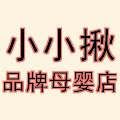 小小揪品牌母婴店