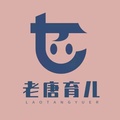 老唐育儿