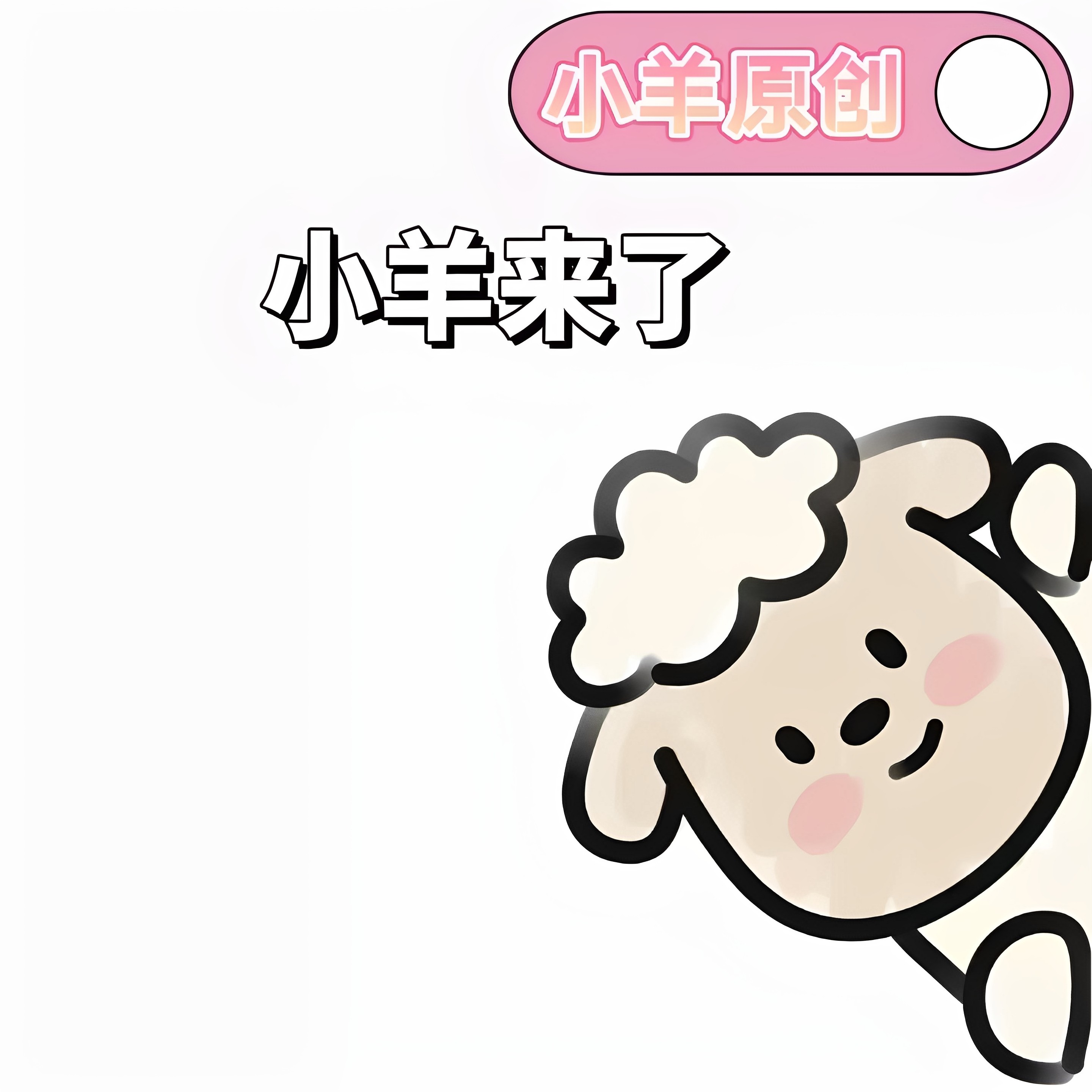 小羊来了玩具工厂认证店