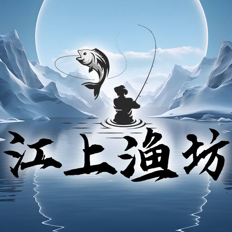 江上渔坊