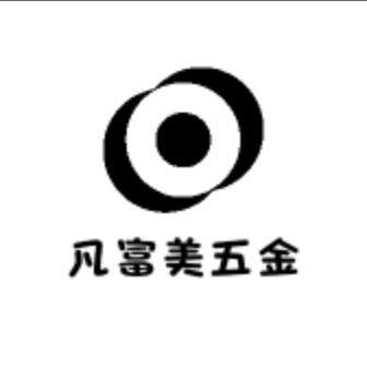 昆山凡富美五金