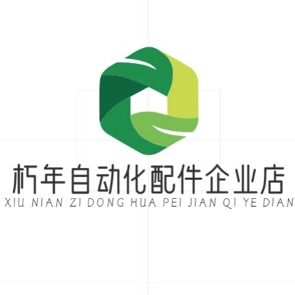 朽年自动化配件企业店