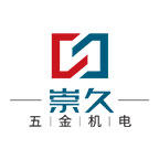 崇久五金工业品批发店