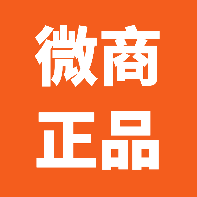 微商正品直供店铺