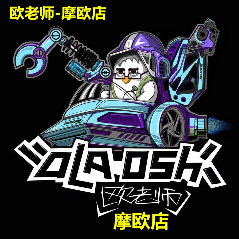 欧老师摩欧电摩改装俱乐部