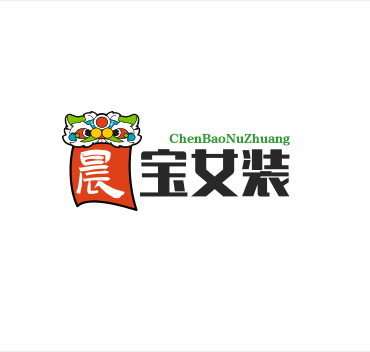 晨宝女装店