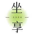 坐享其成食品