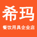 希玛餐饮用具企业店